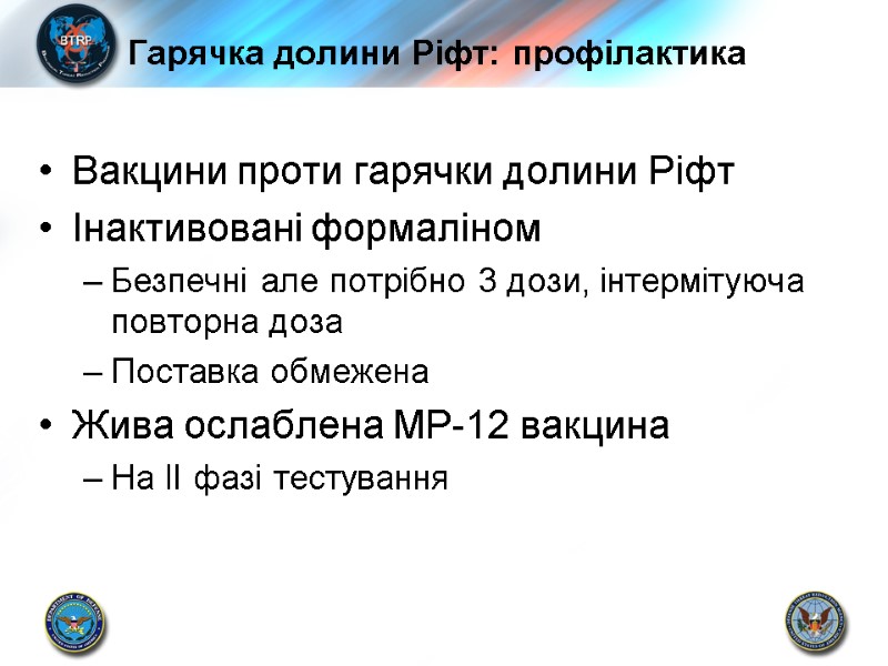 Гарячка долини Ріфт: профілактика  Вакцини проти гарячки долини Ріфт Інактивовані формаліном Безпечні але